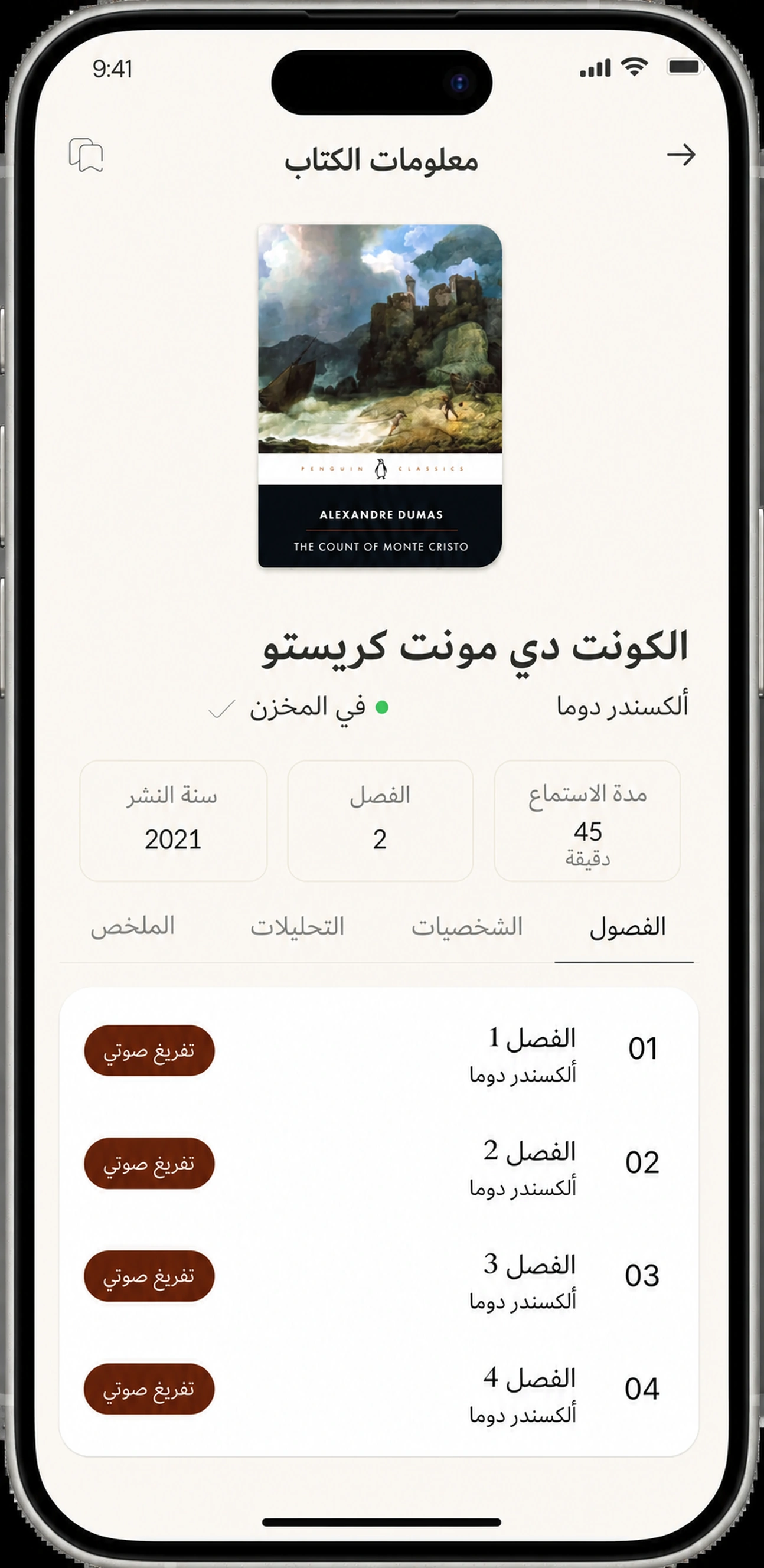 شاشات معلومات كتابية مع أزرار ترانسريب لكل فصل