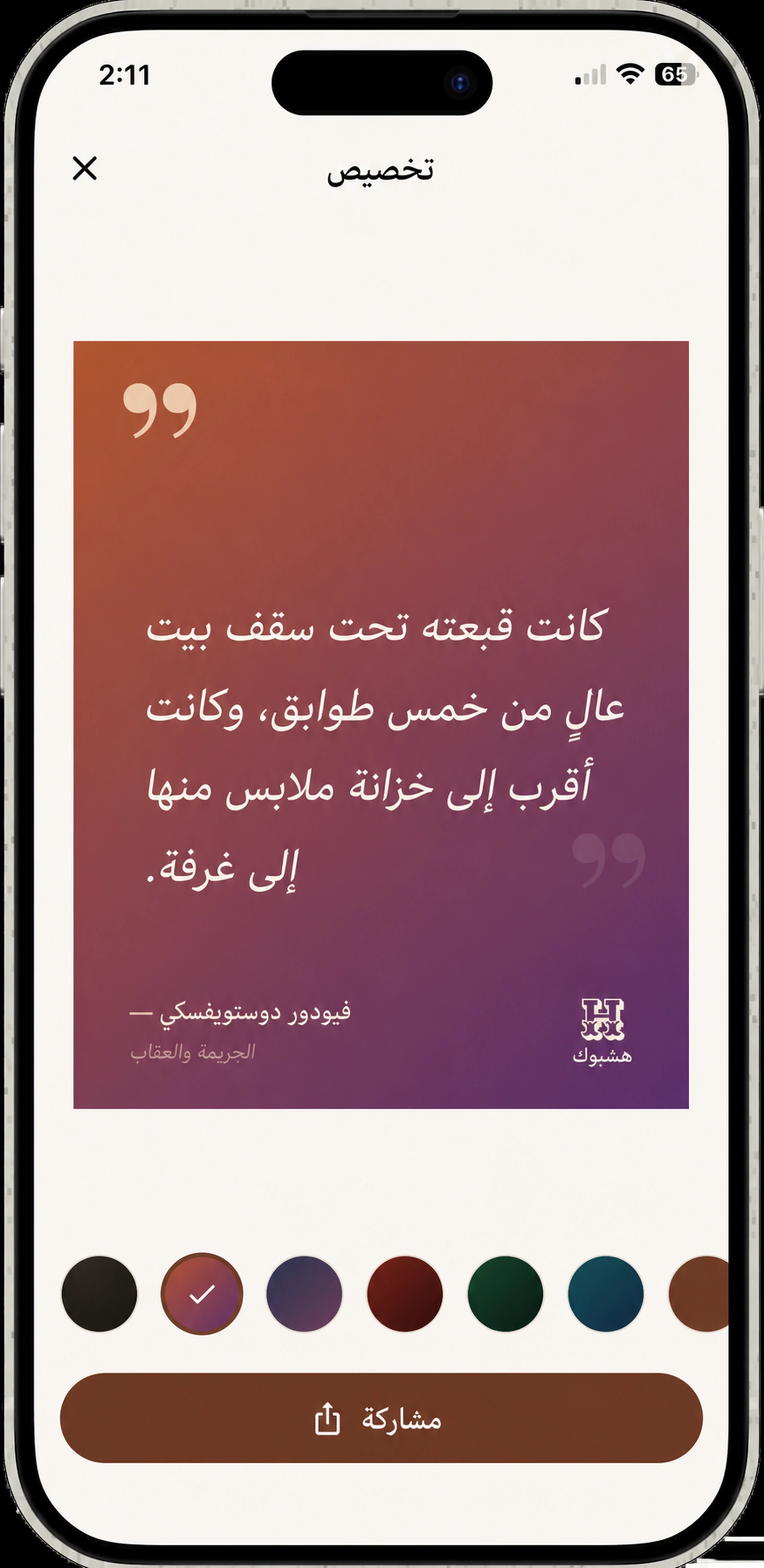 بطاقة اقتباس من هوش بوك جاهزة لتقاسمها - الخط، المؤلف، الكتاب