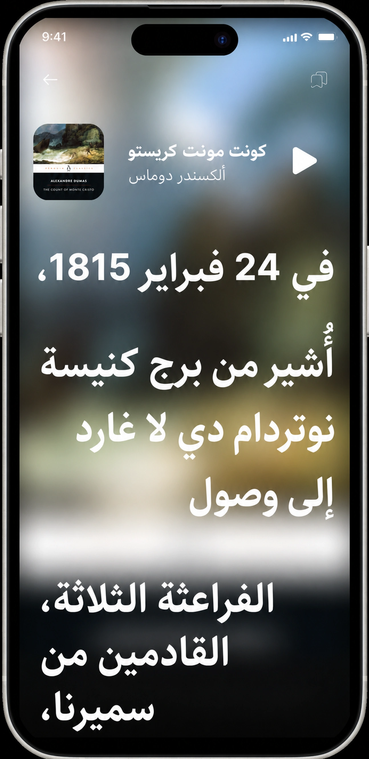 القراءة مع الكونت مونت كريستو - كل كلمة تسلط الضوء عليها متزامنة