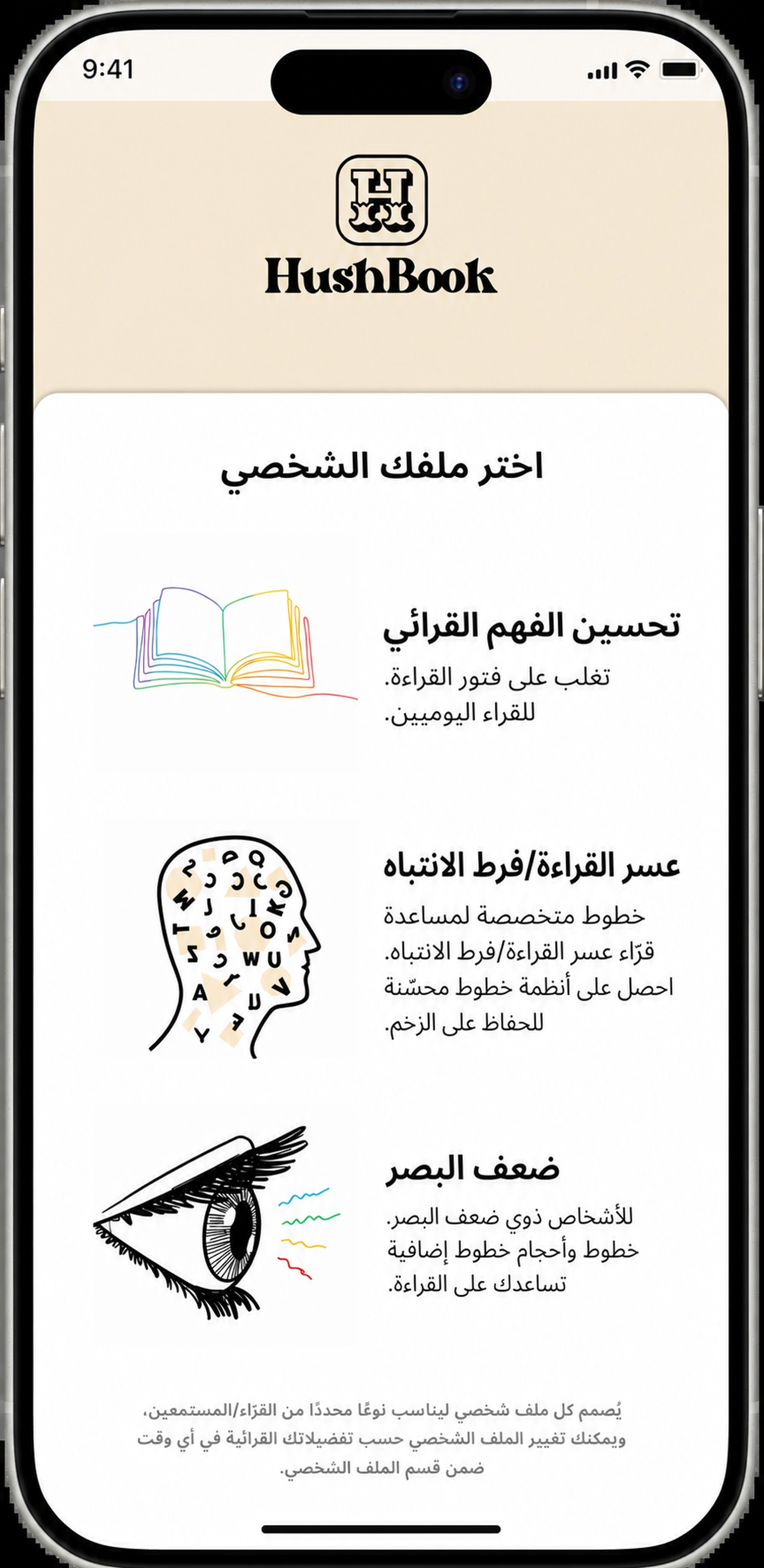 اختر ملف القراءة الخاص بك: فهم، Dyslexia/ADHD، أو رؤية