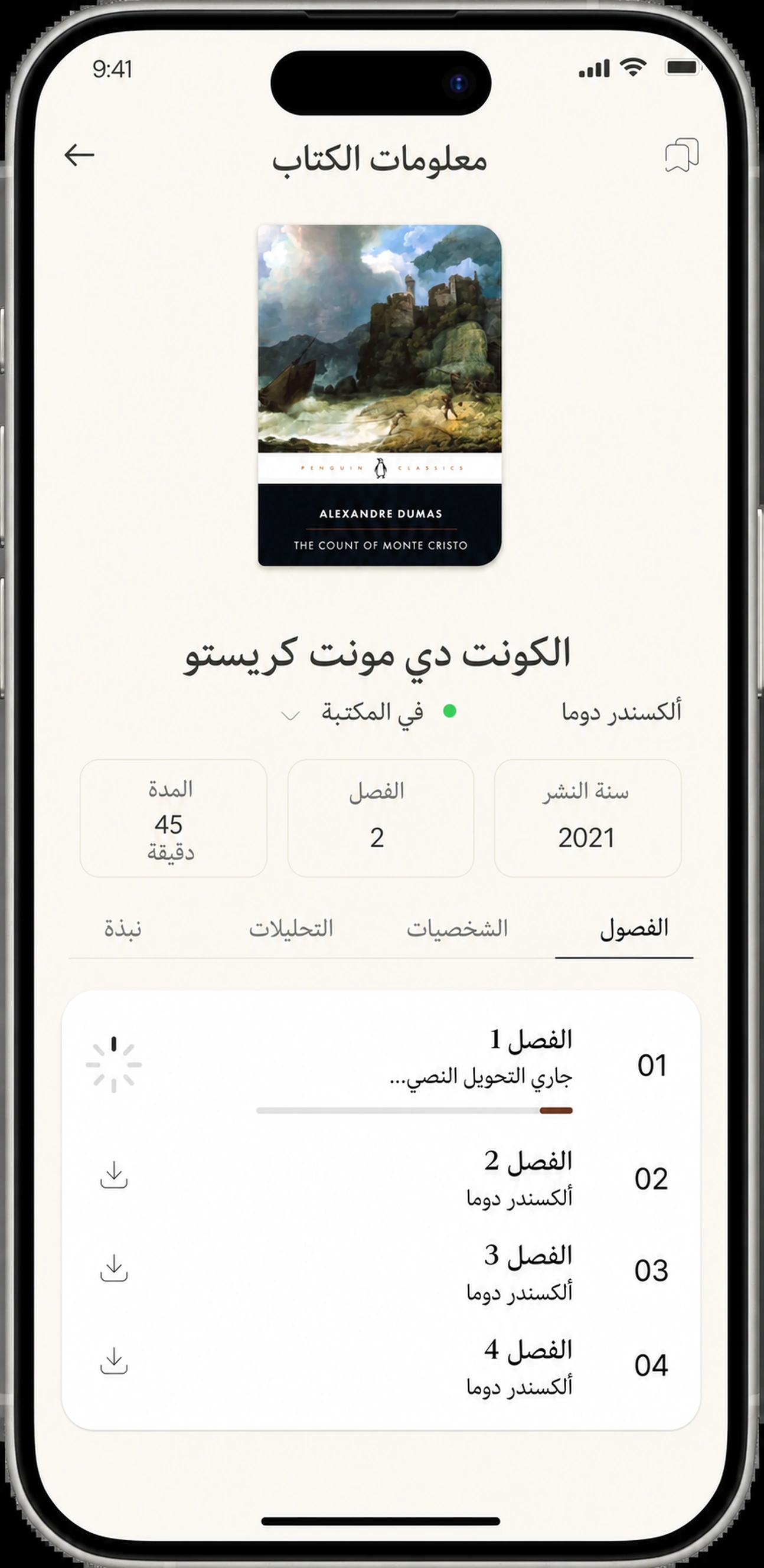 الفصل الأول يترجم إلى حانة تقدم