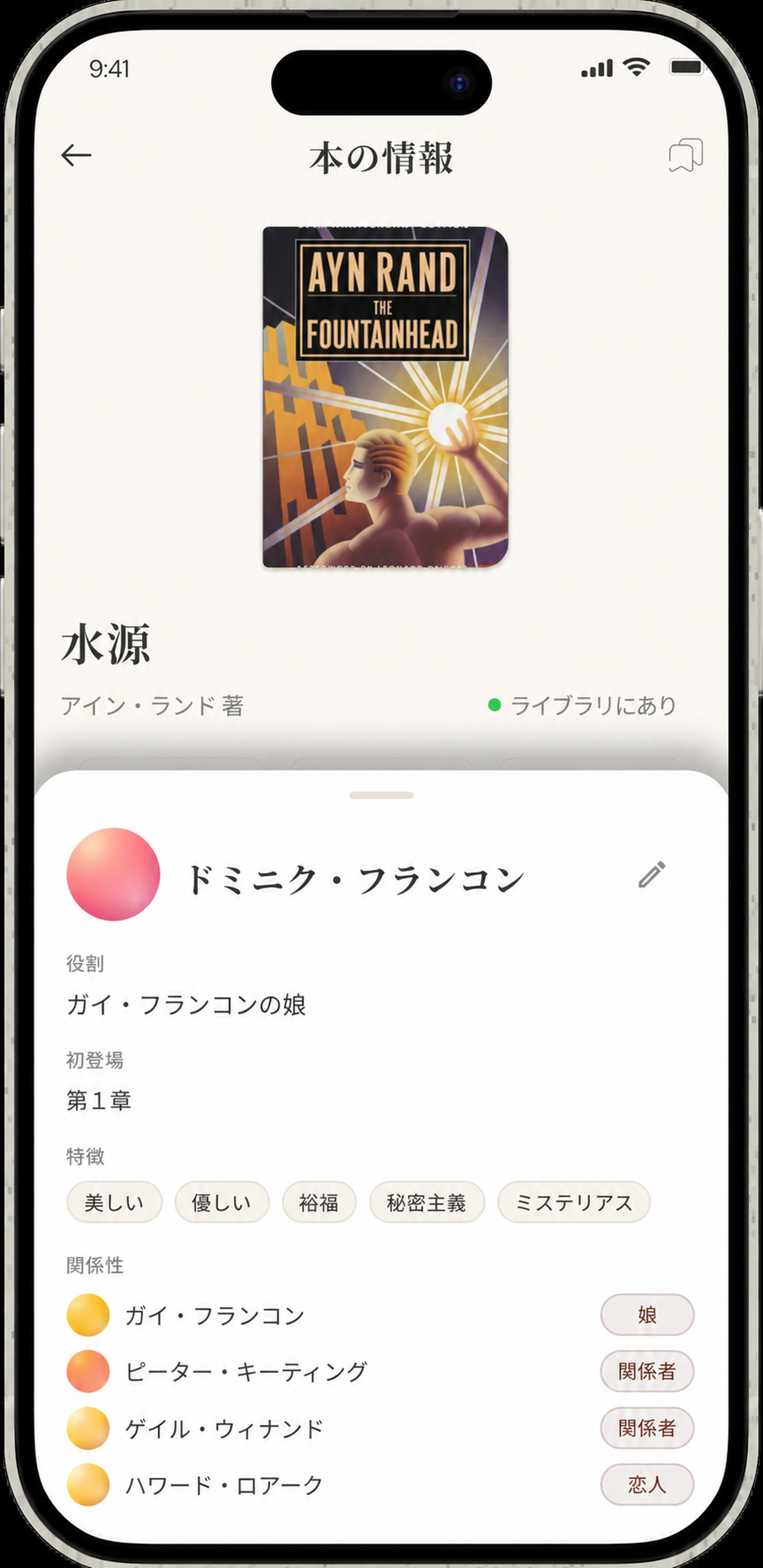 キャラクター詳細シート — ロール、最初に見た、属性と関係