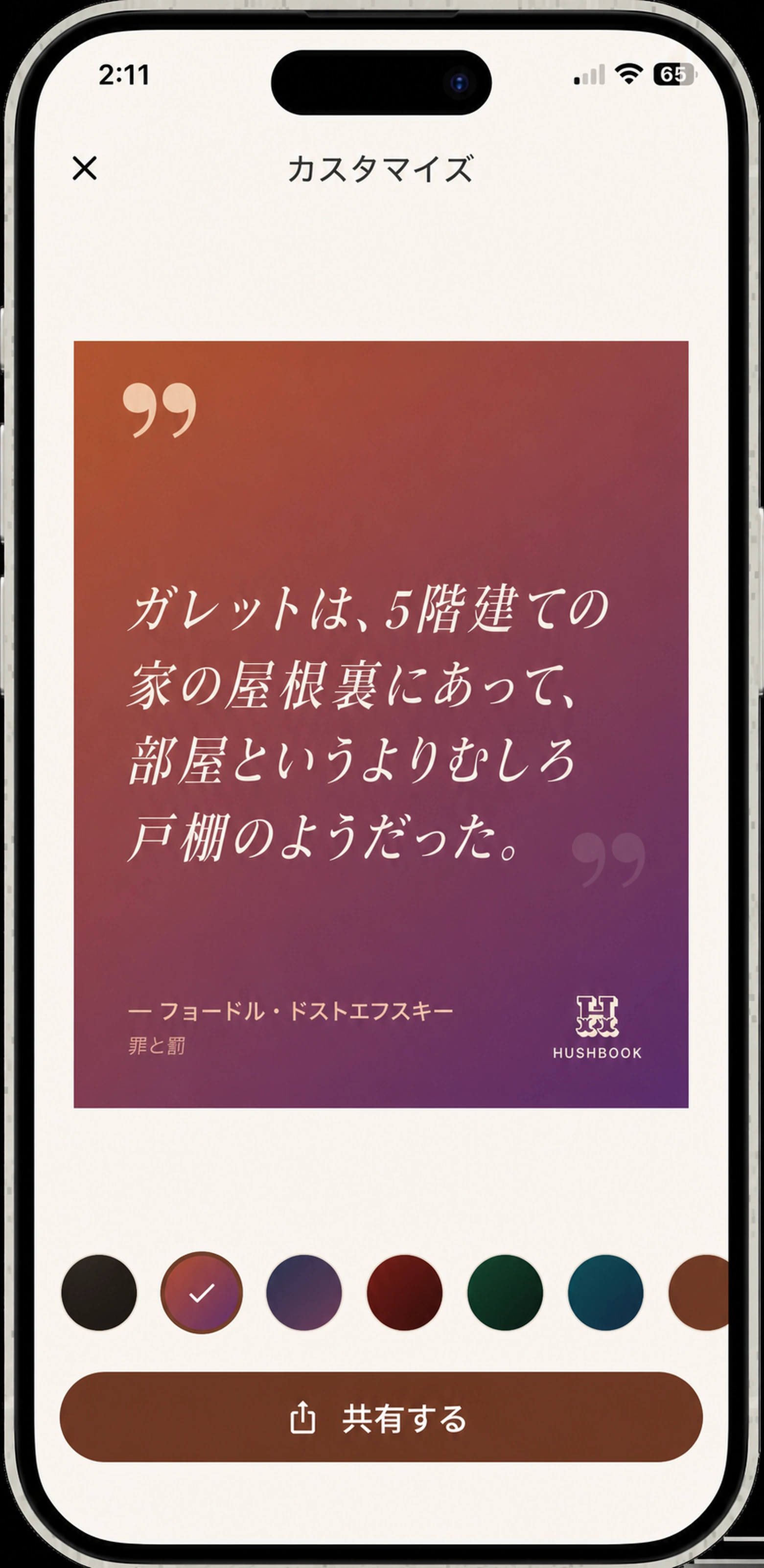 完成したHushBookの引用カードは、ライン、作者、および本を共有することができます