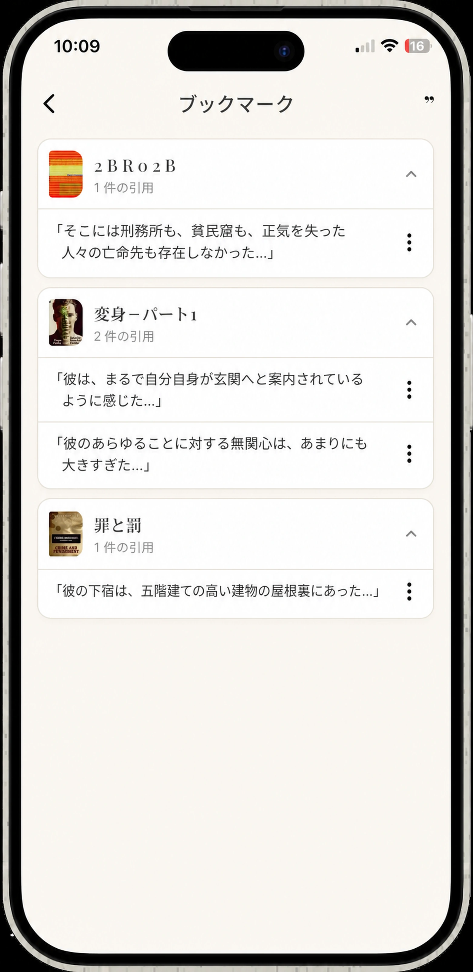 HushBookで保存されたすべての引用符は、書籍によって収集されます