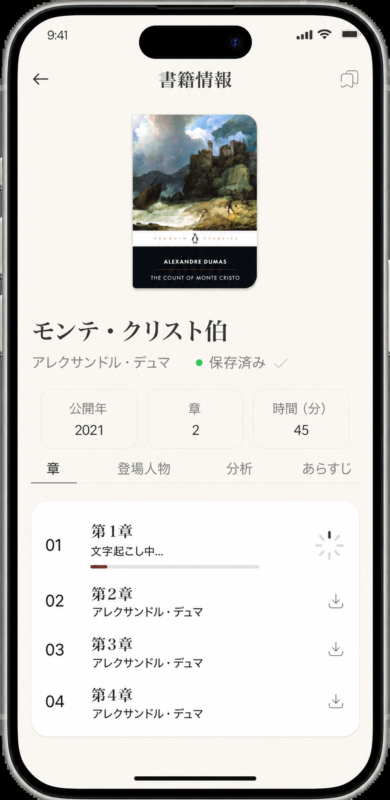章1は、進行バーと交差する