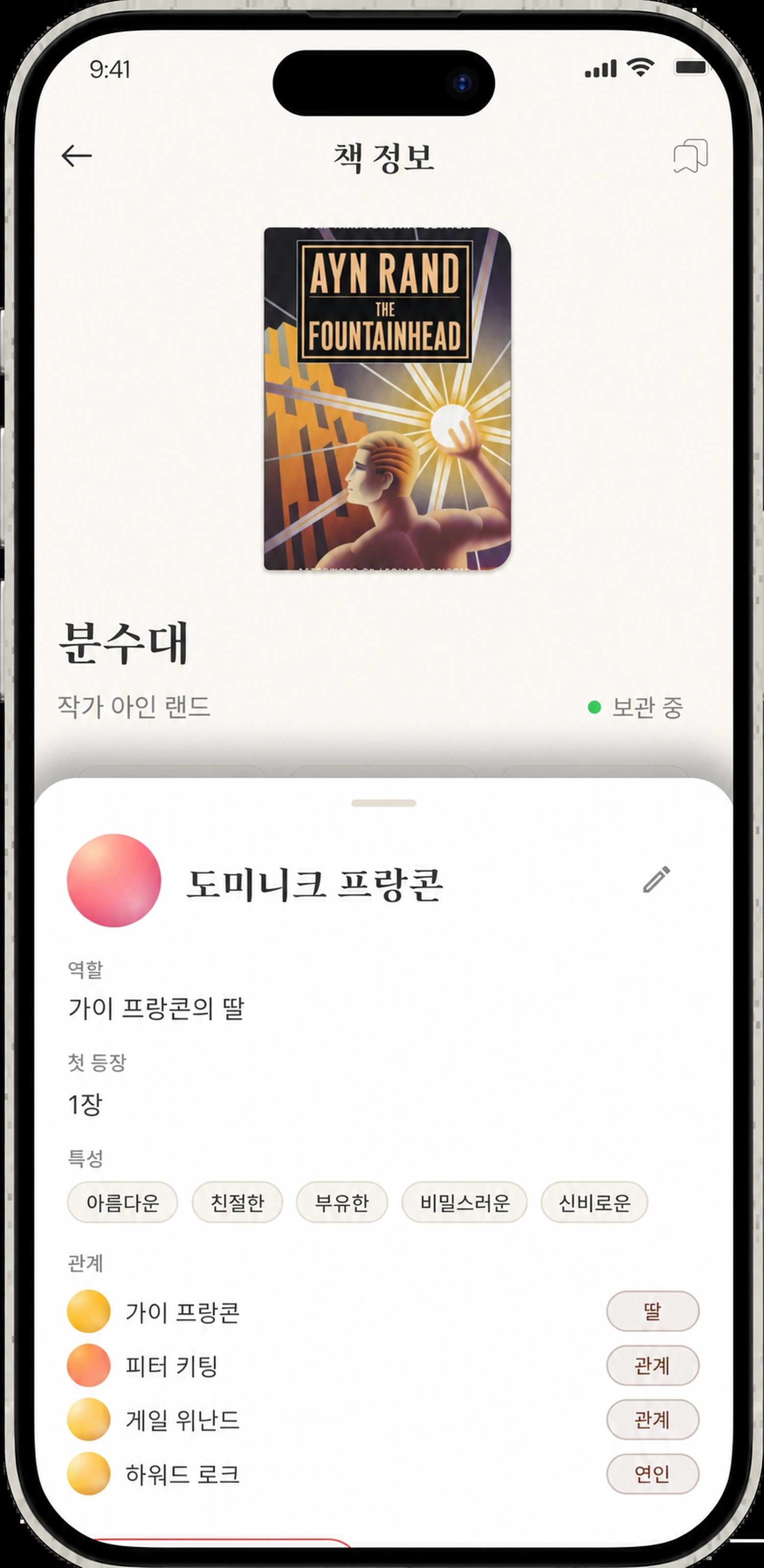 문자 세부 사항 시트 - 역할, 먼저 본, 속성 및 관계