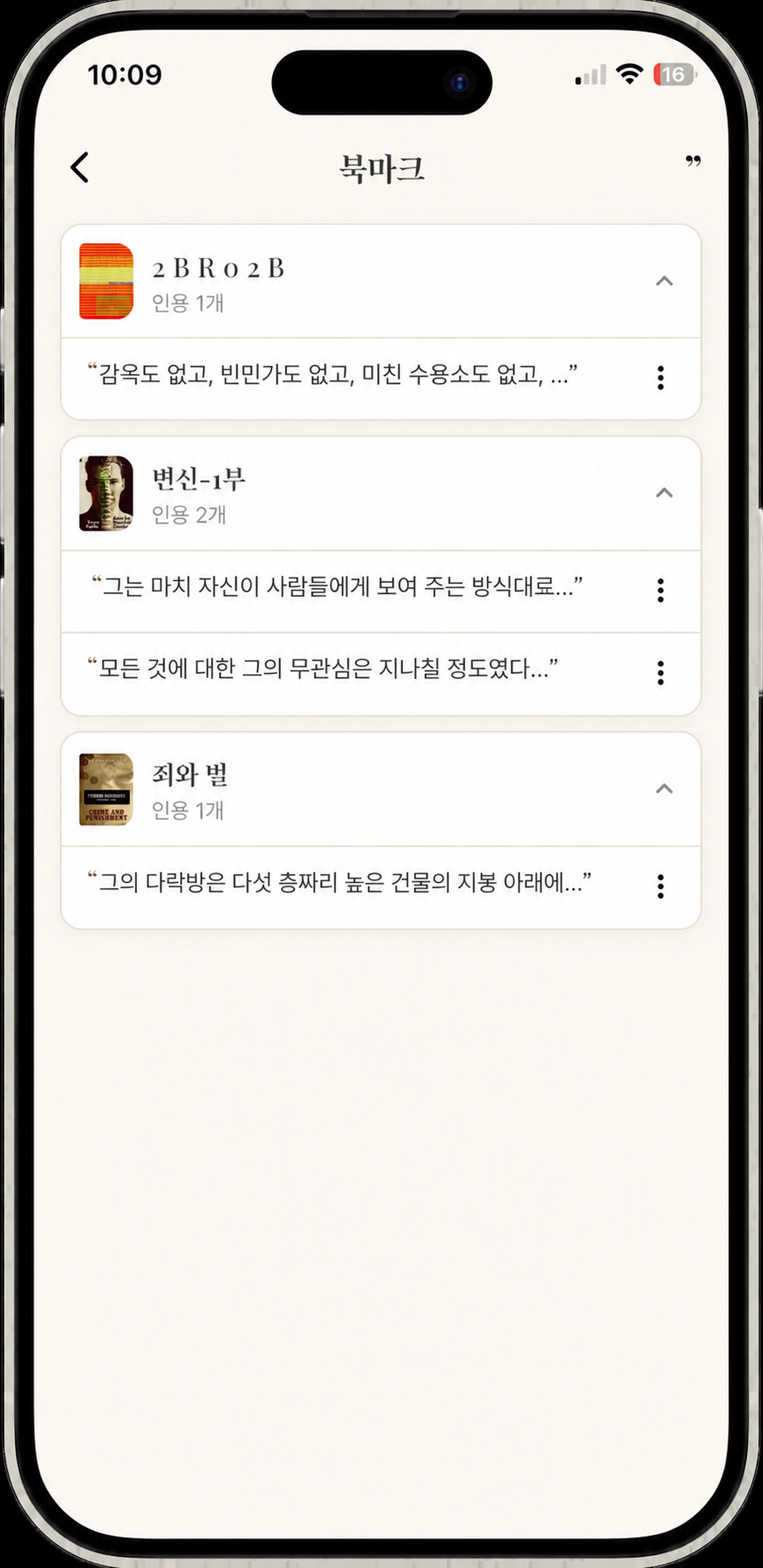 HushBook의 모든 저장된 따옴표, 책에 의해 수집