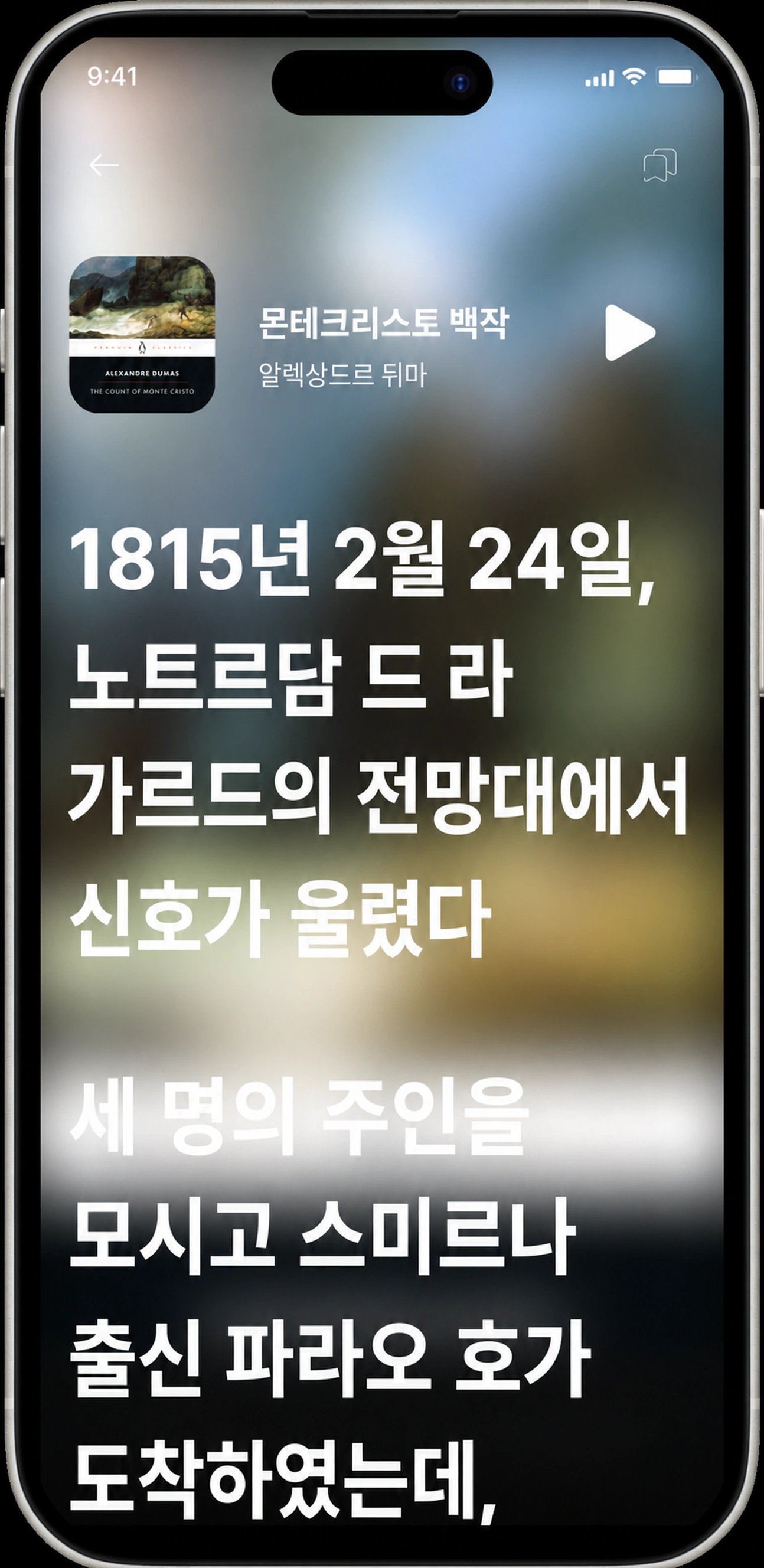 Monte Cristo의 조사와 함께 읽기 - narration와 동기화 된 모든 단어