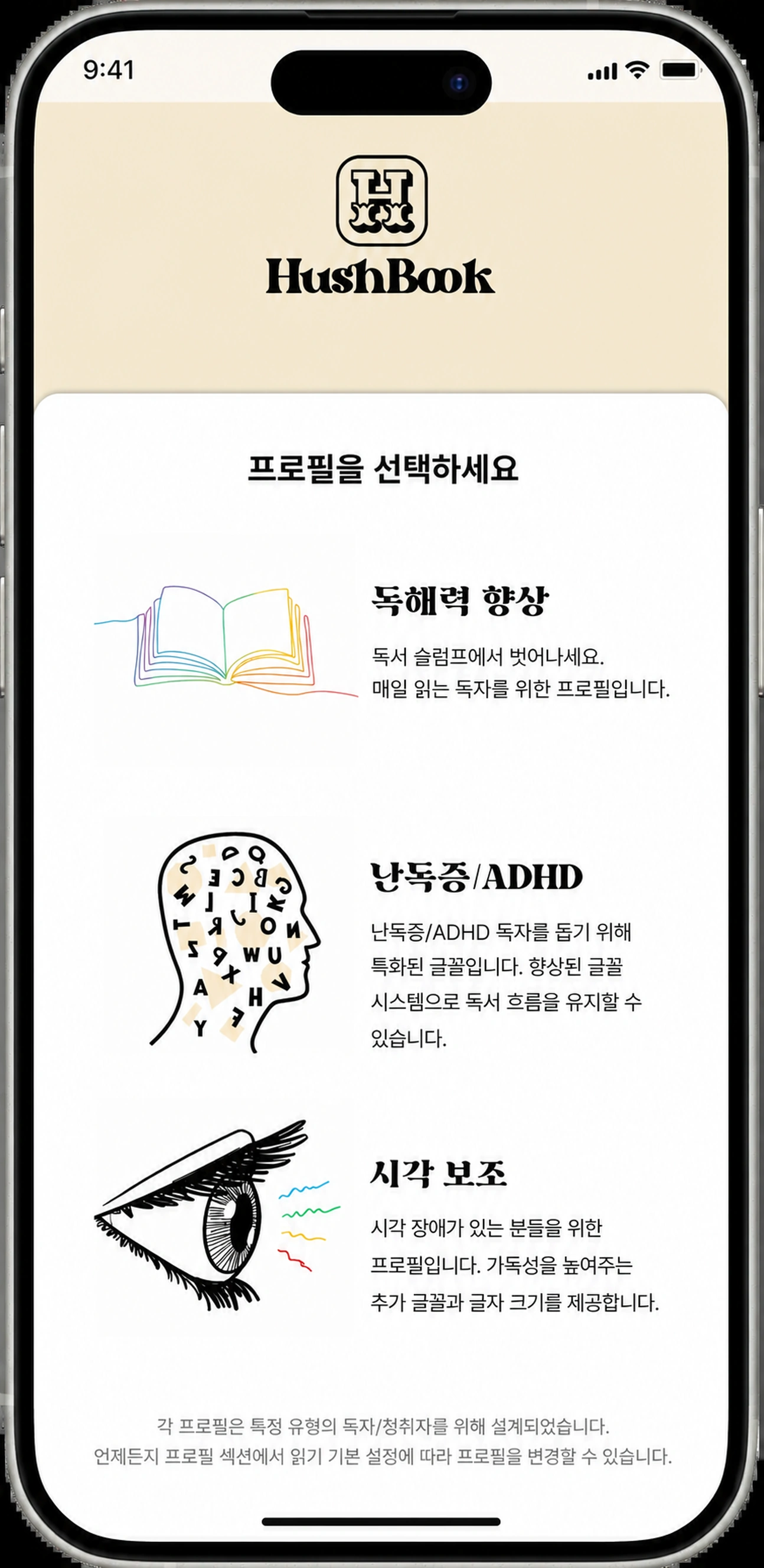 당신의 독서 단면도를 선택하십시오: Comprehension, Dyslexia/ADHD, 또는 시각