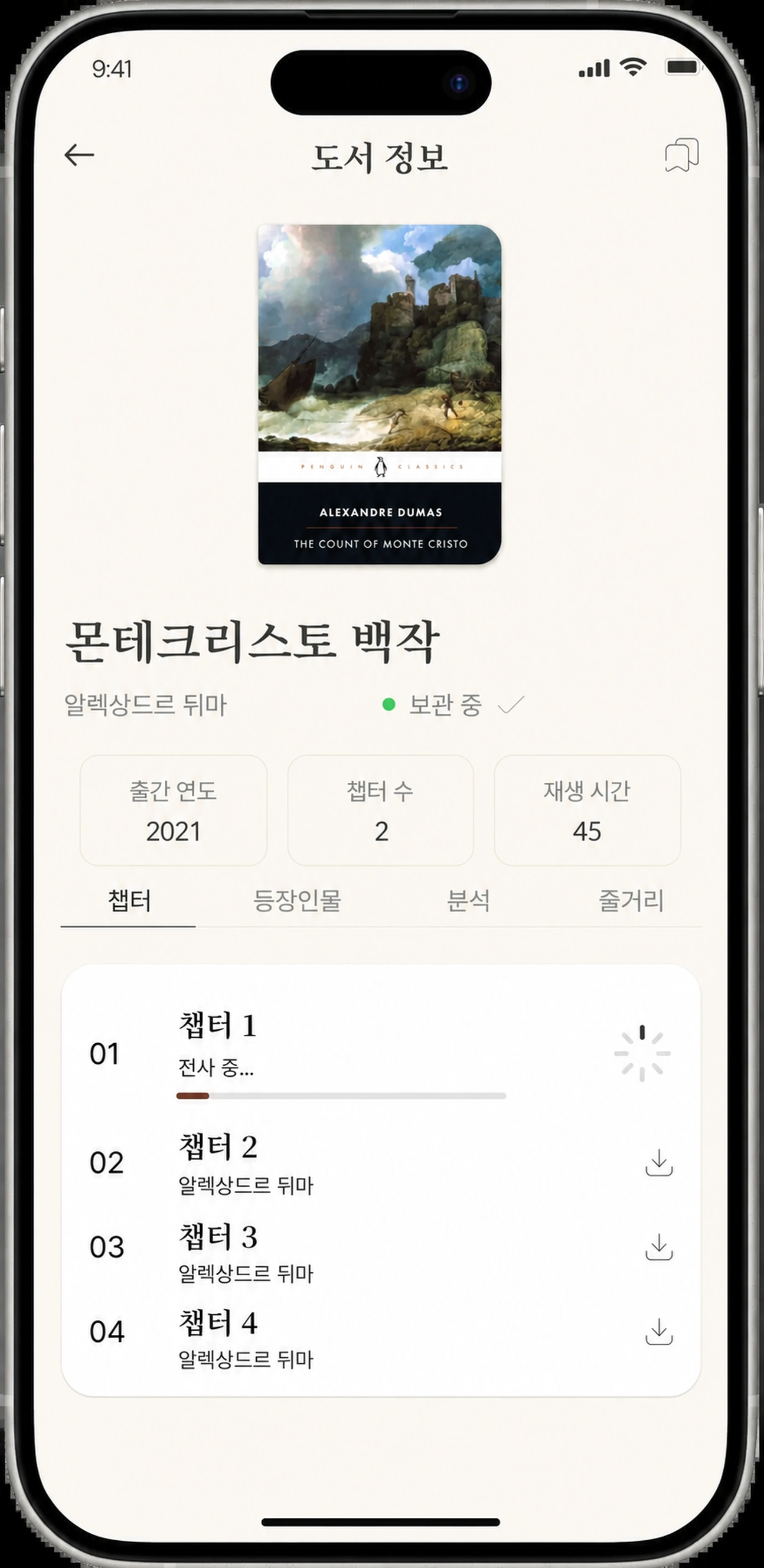 진전 바와 함께 한 장