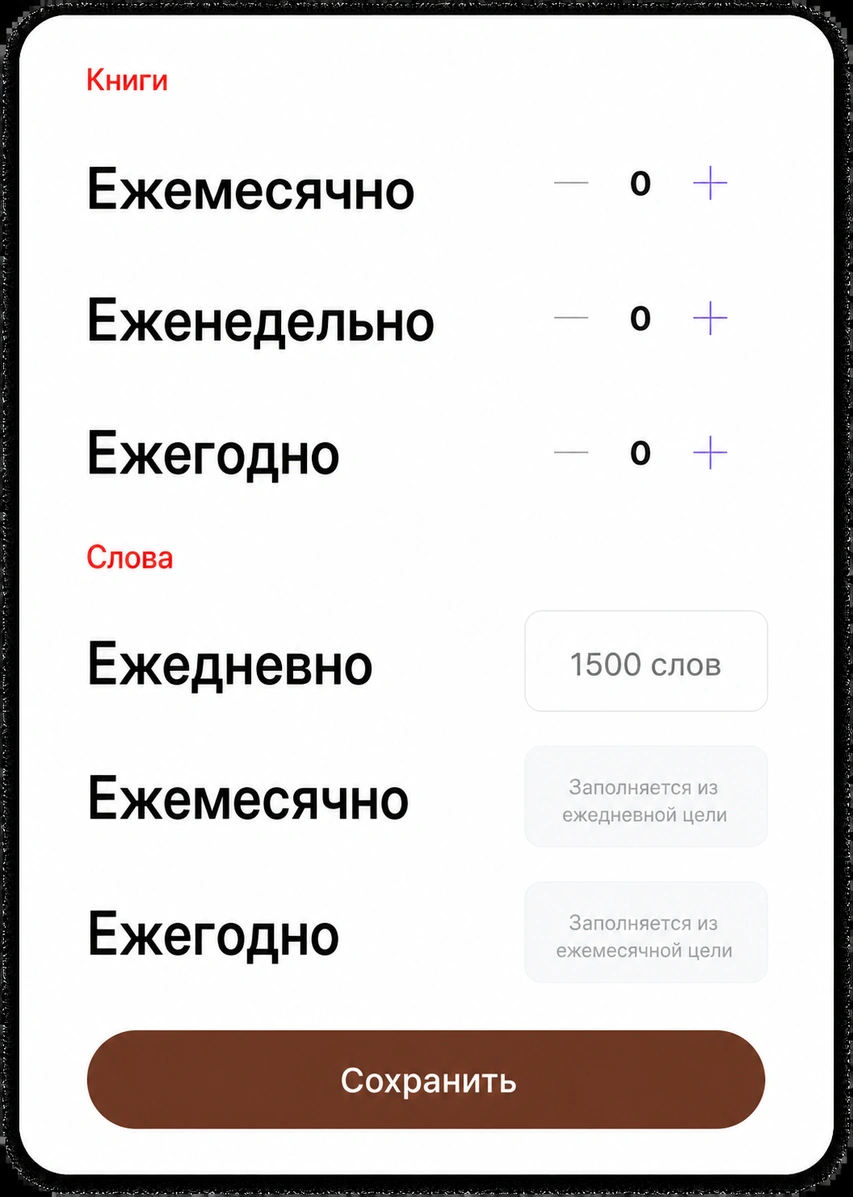 Постановка цели лист для книг и слов