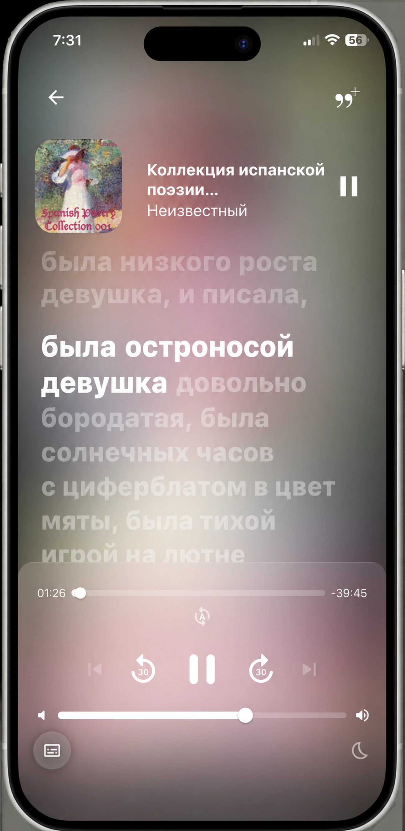 HushBook читает испанскую поэтическую коллекцию
