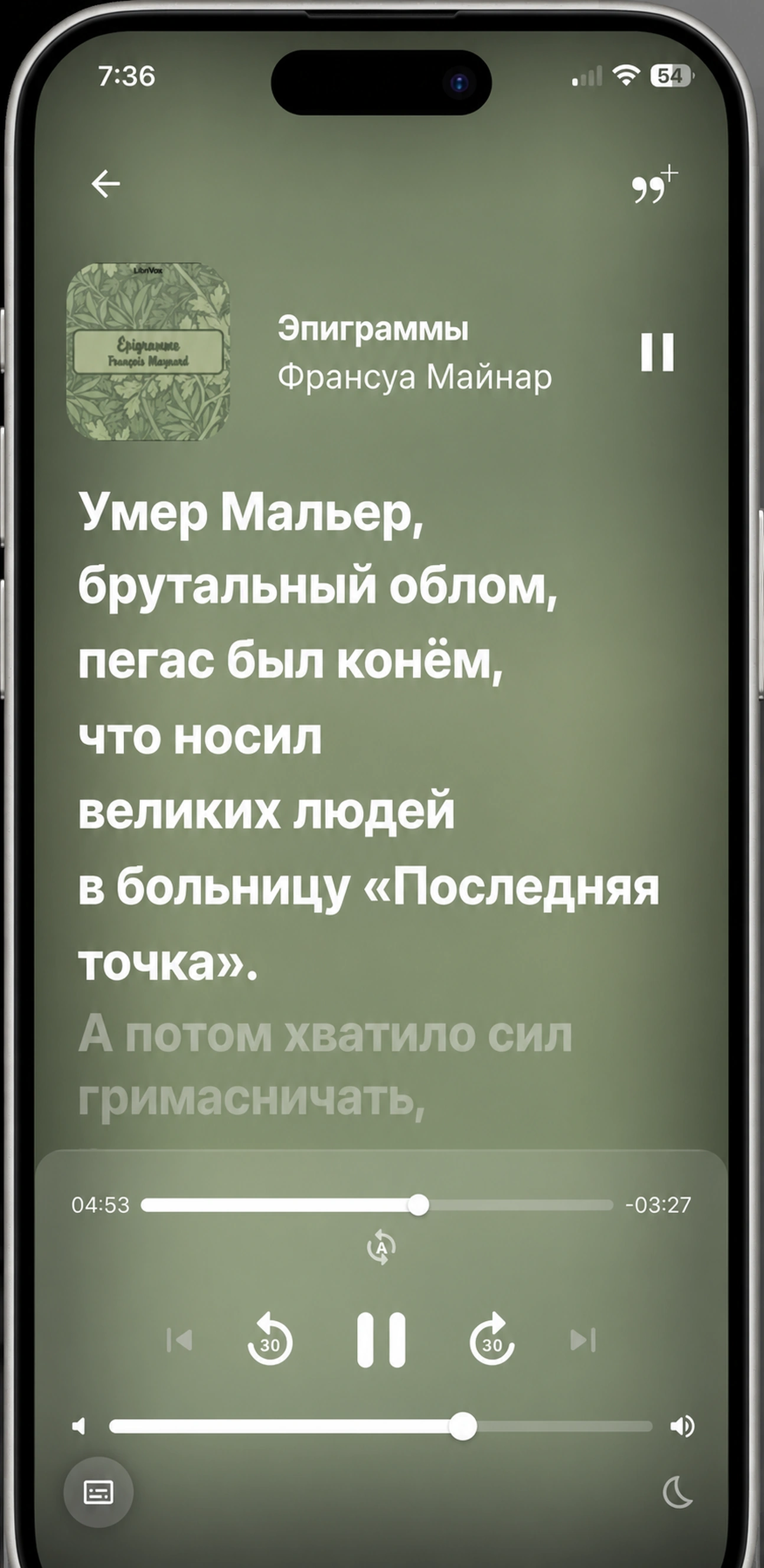 HushBook читает Épigramme Франсуа Мейнарда на французском языке