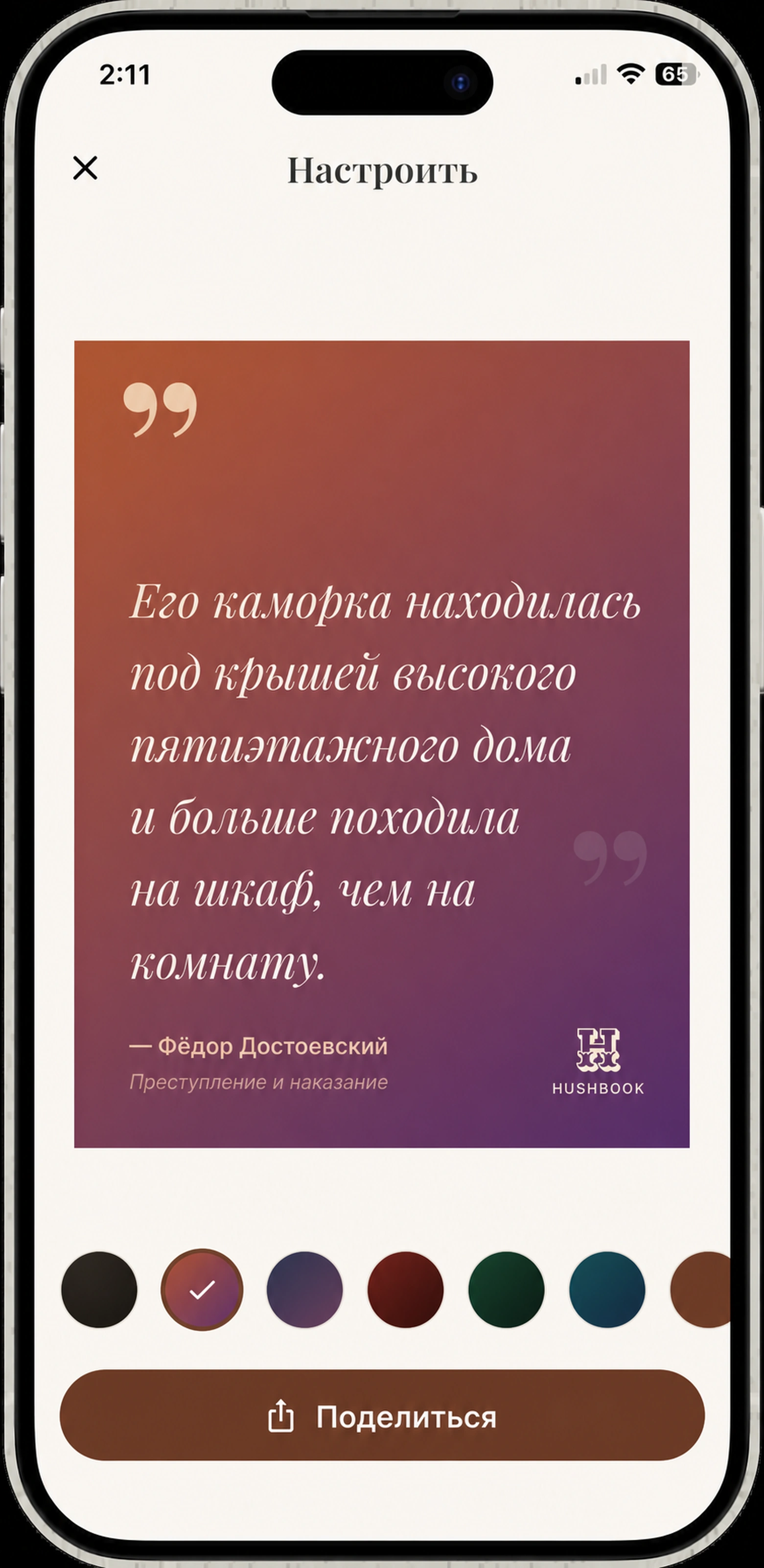 Готовая карта котировок HushBook, готовая к обмену — строка, автор и книга