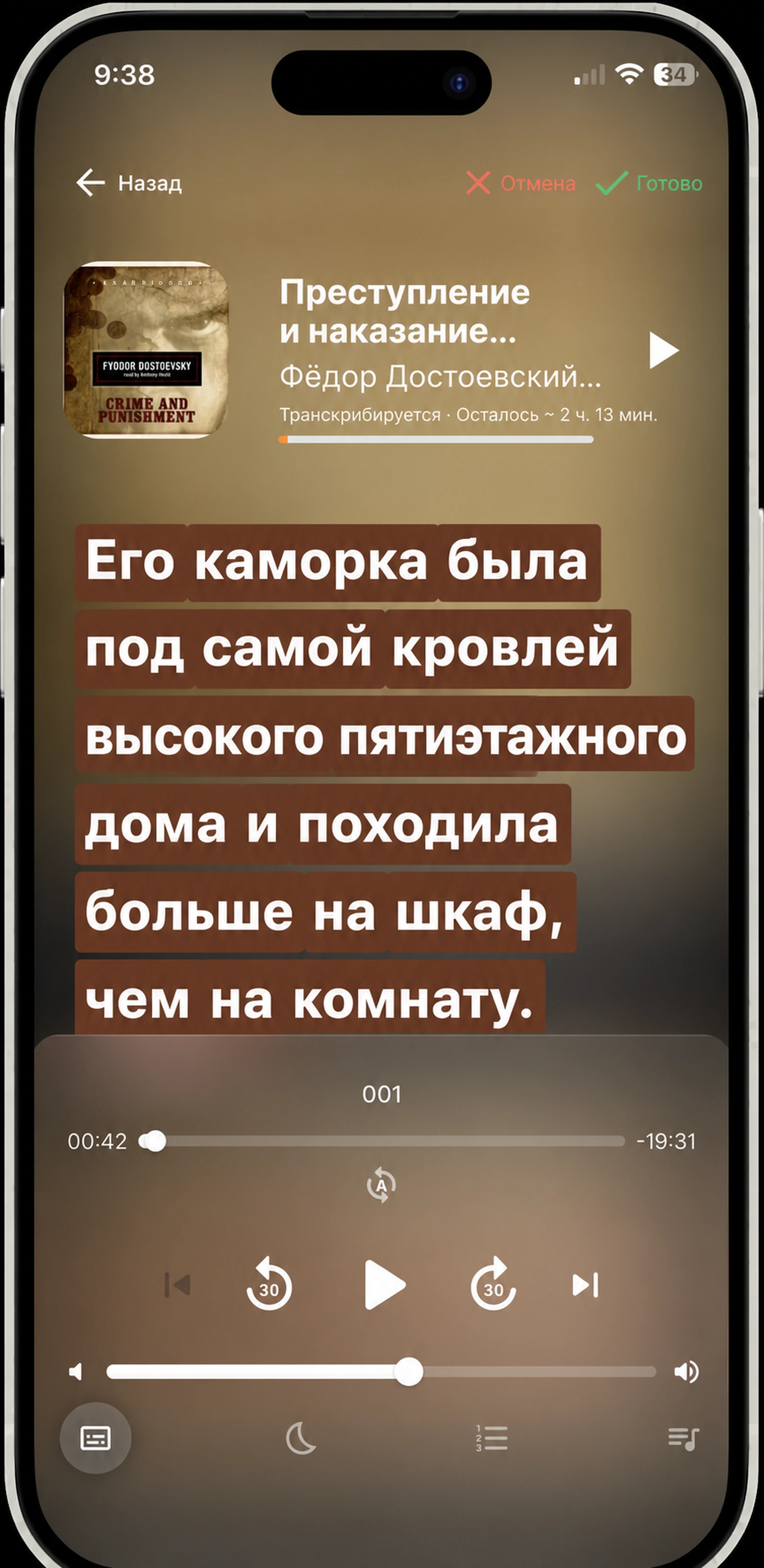Выбор цитаты в HushBook — нажатие первого и последнего слова в тексте песни