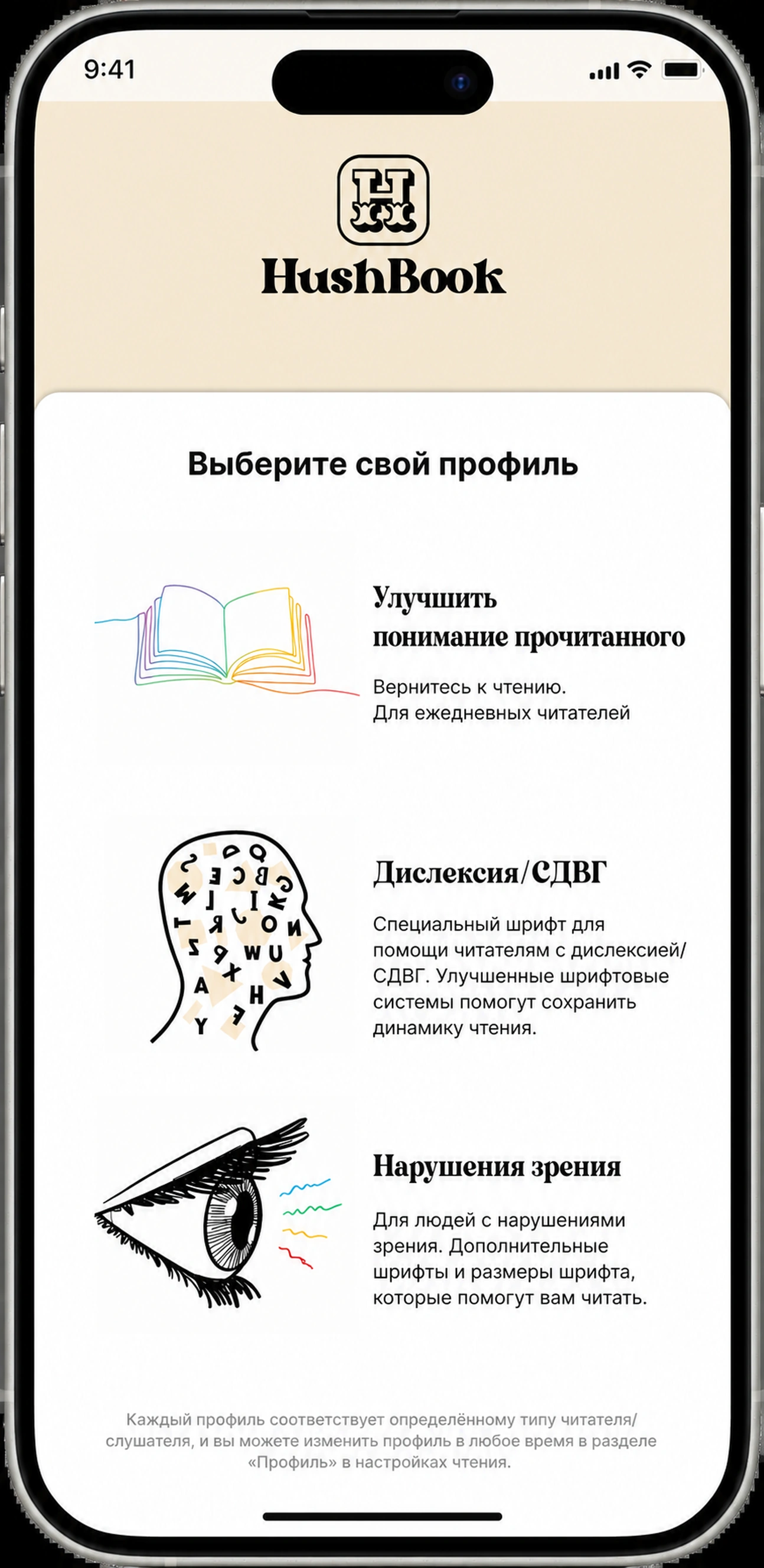 Выберите свой профиль чтения: понимание, дислексия / СДВГ или зрение