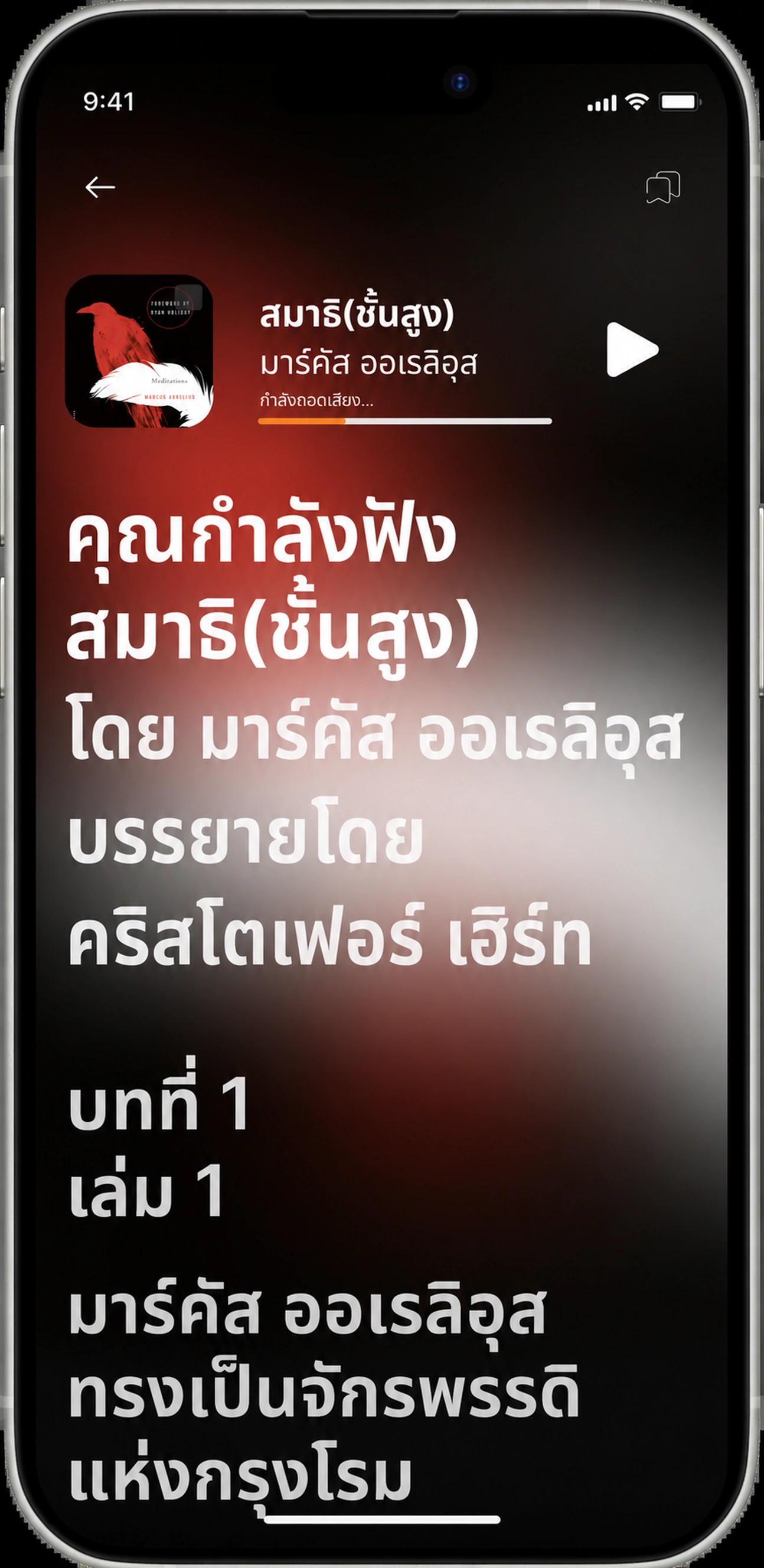 HushBook transcribing Meditations into live word-level karaoke