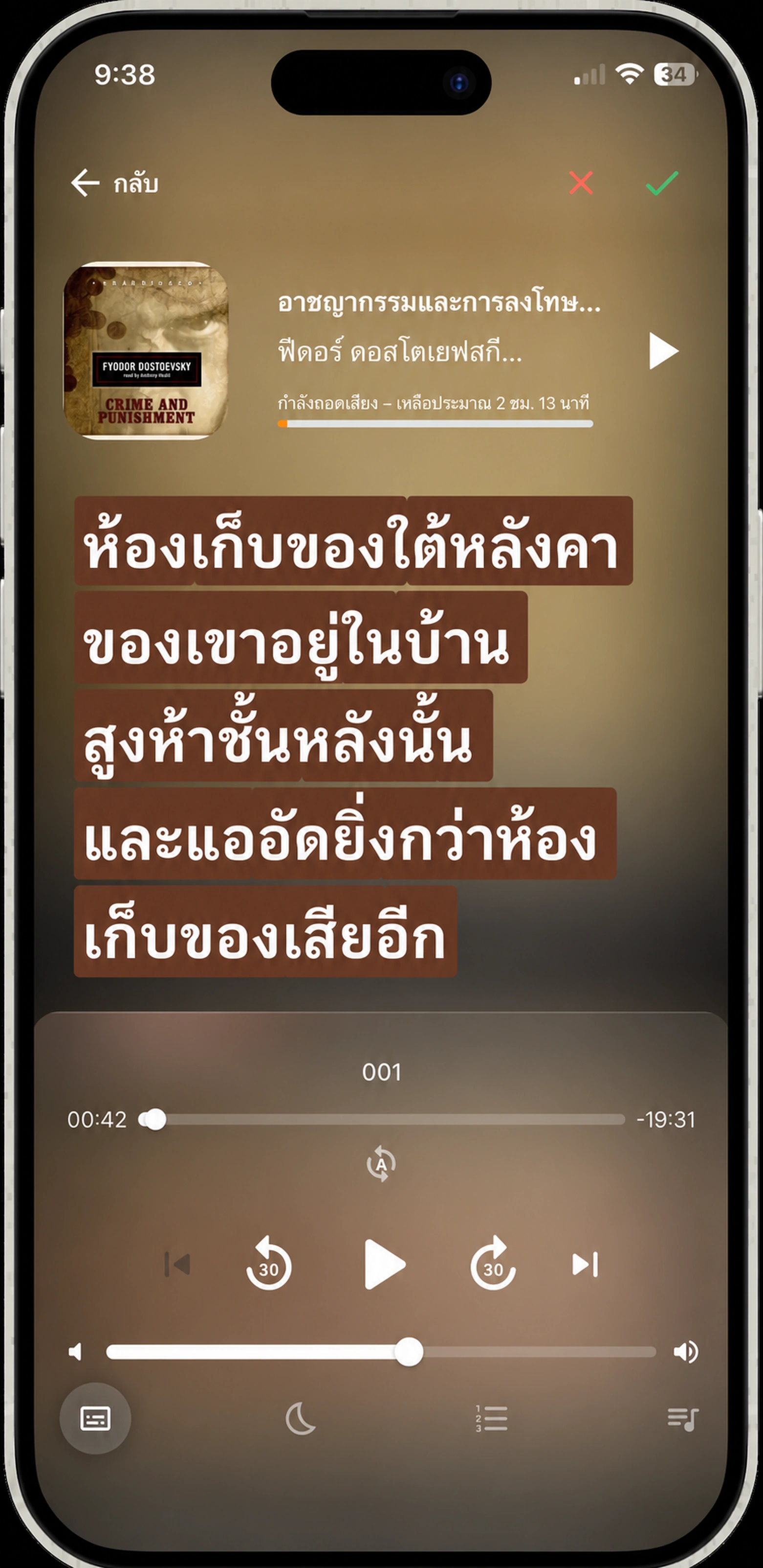 Selecting a quote in HushBook — tapping the first and last word in the read-along lyrics