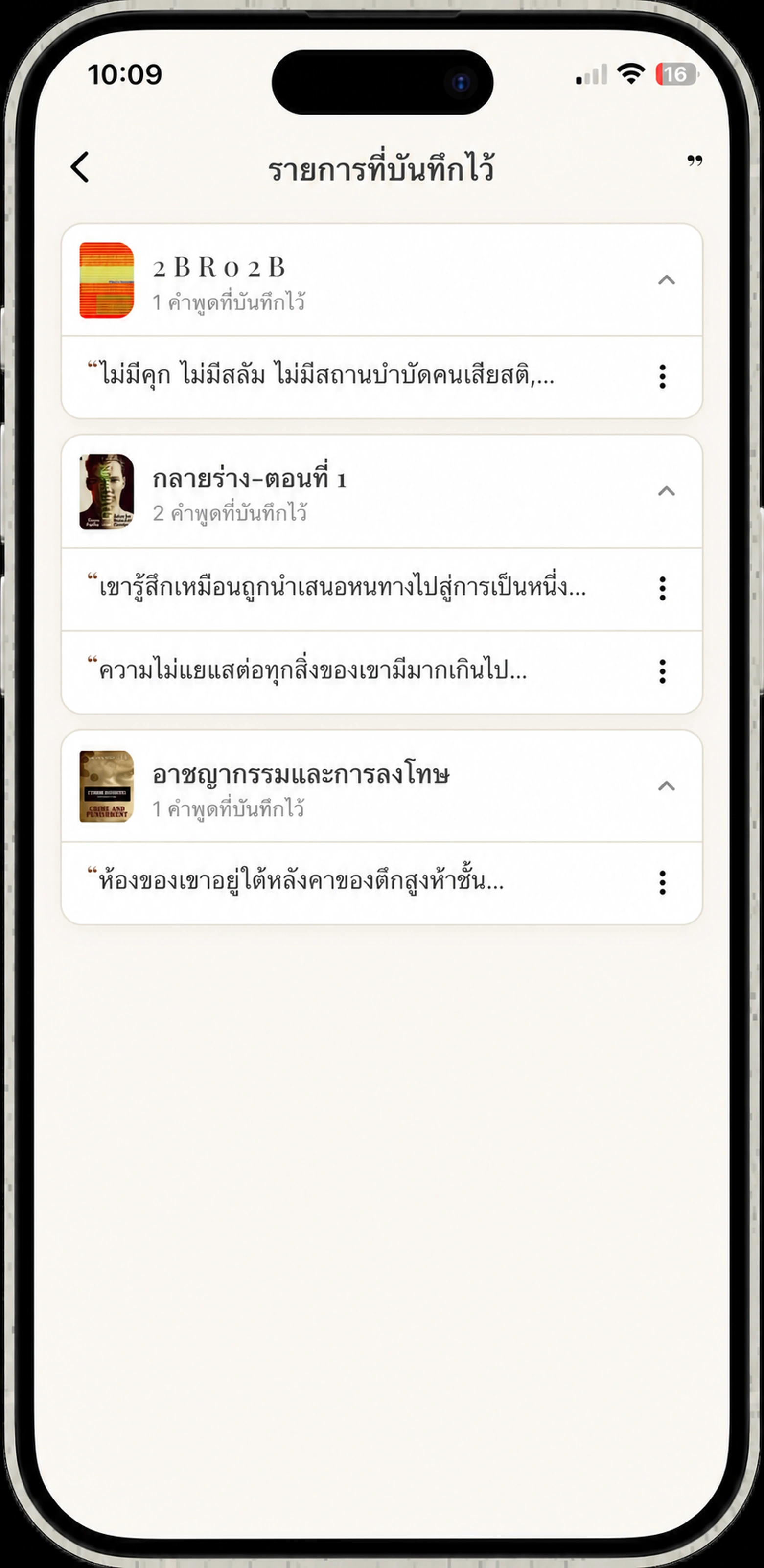 All saved quotes in HushBook, collected by book