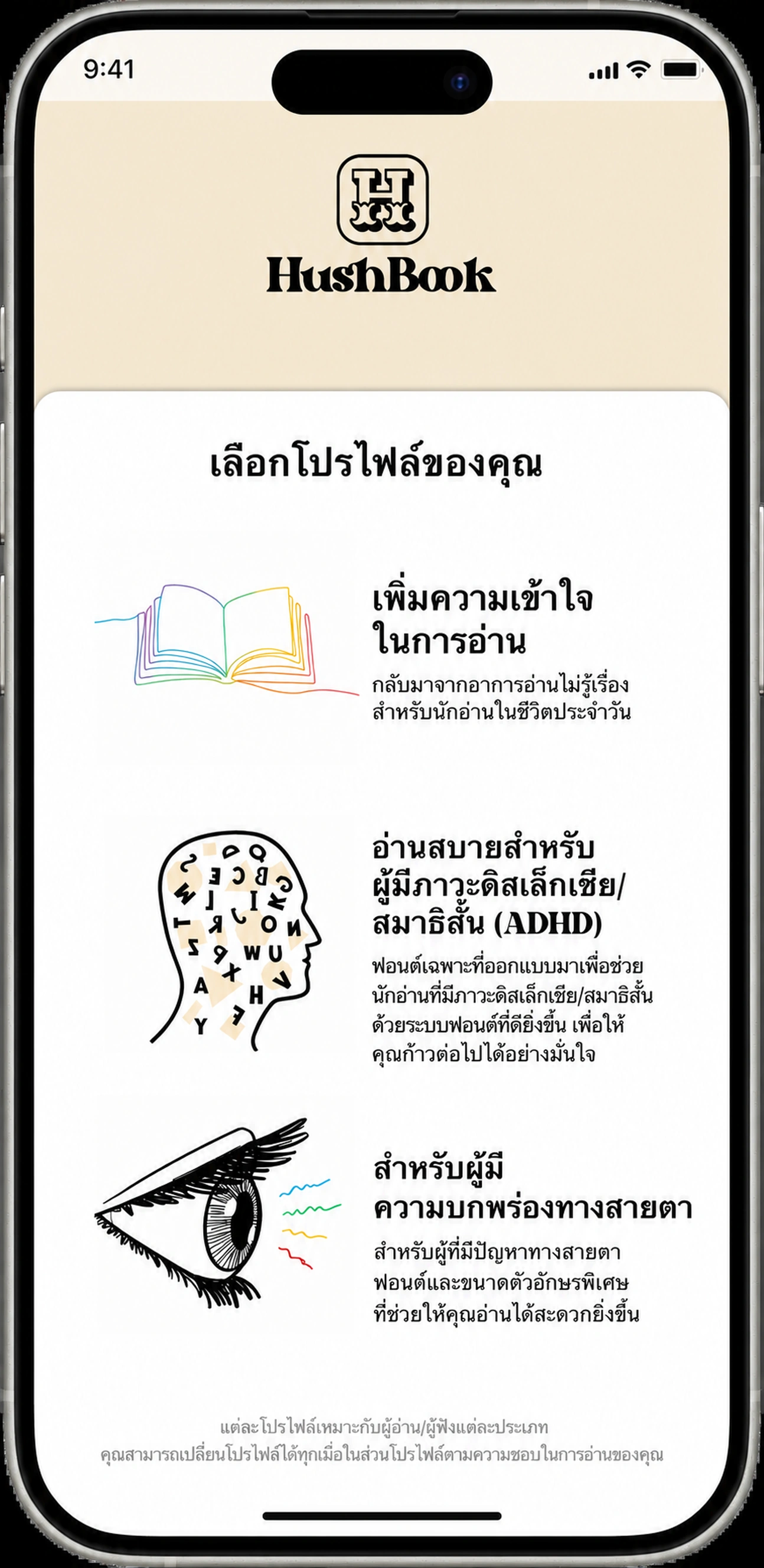Choose your reading profile: Comprehension, Dyslexia/ADHD, or Vision