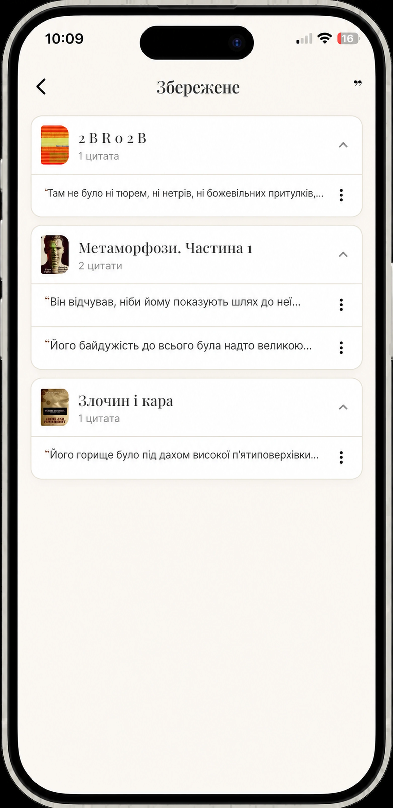 All saved quotes in HushBook, collected by book